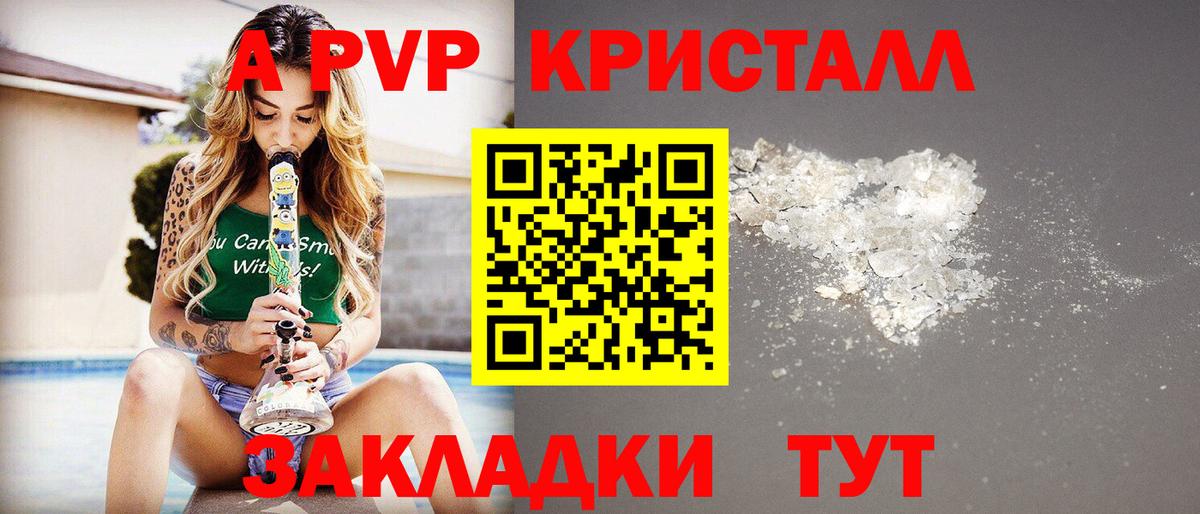 Альфа ПВП Соль  Вход с VPN  Уссурийск  купить наркотики сайты  A PVP СК 