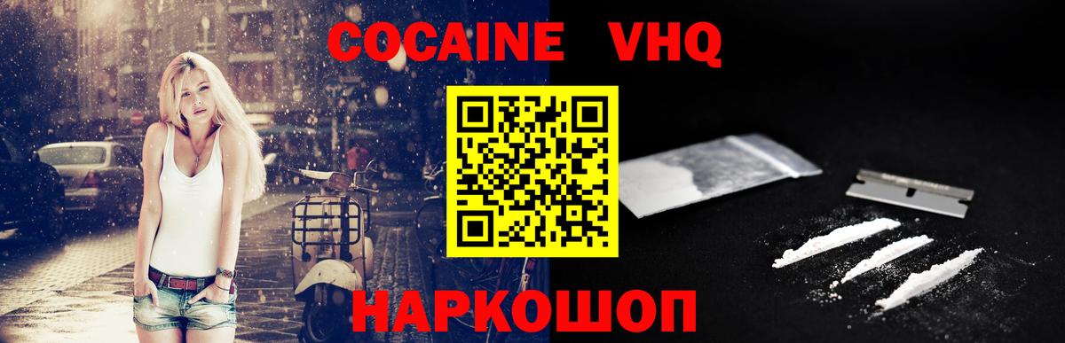 КОКАИН 98%  где купить наркоту  Cocaine  Уссурийск  Вход с VPN 