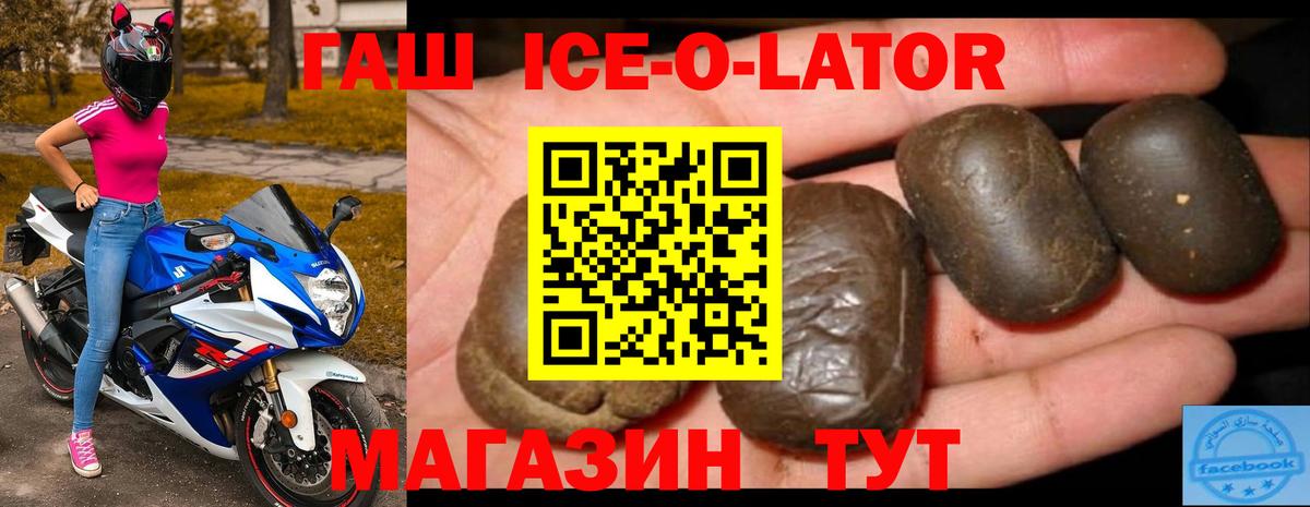 ГАШИШ  Вход с VPN  как найти закладки  Гашиш ice o lator  Гашиш Изолятор  Уссурийск 