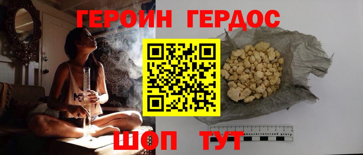 ГЕРОИН  ГЕРОИН герыч  Вход с VPN  Уссурийск 