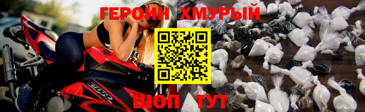 Героин афганец Уссурийск