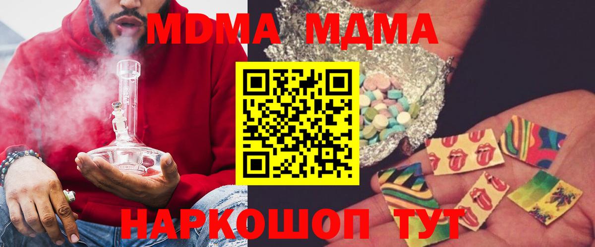 Уссурийск  MDMA crystal  МДМА  Вход с VPN  МДМА crystal 