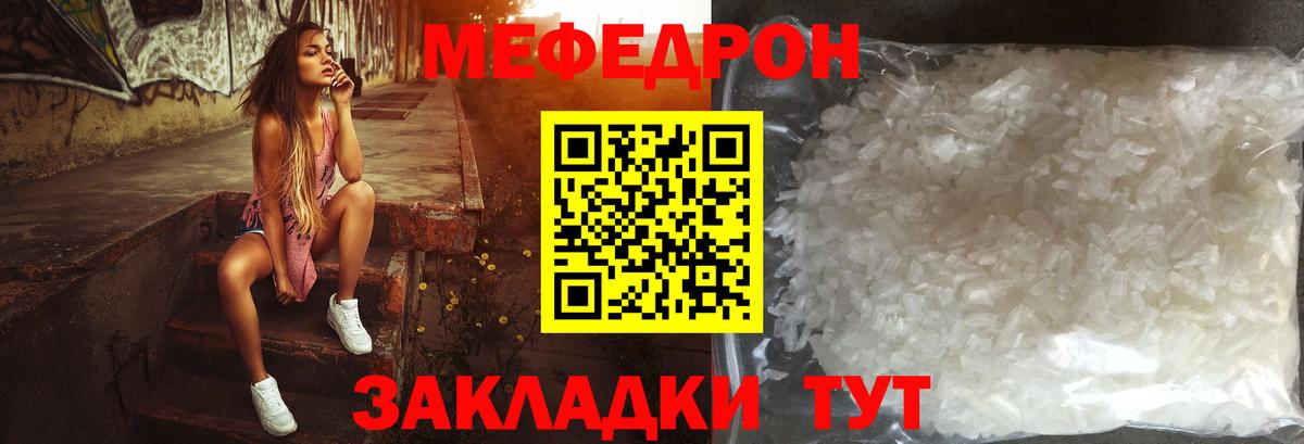 Меф мяу мяу мука Уссурийск