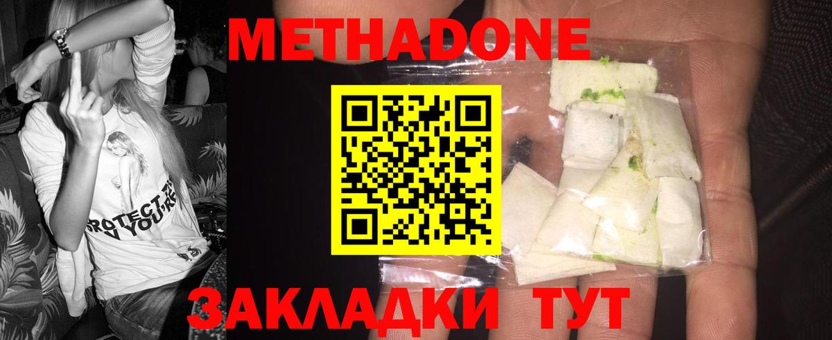 МЕТАДОН methadone  Вход с VPN  Уссурийск 